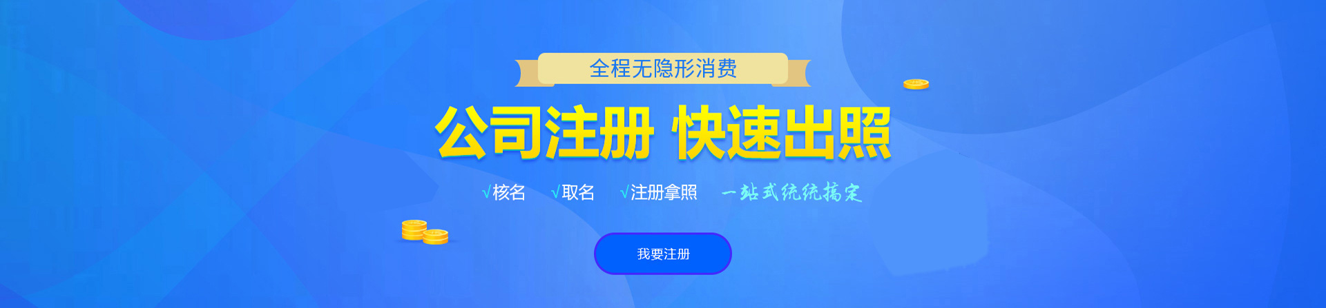 东源注册公司网